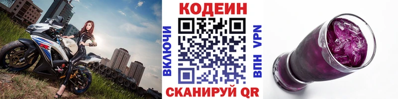 Кодеиновый сироп Lean Purple Drank  mega онион  Железногорск-Илимский 